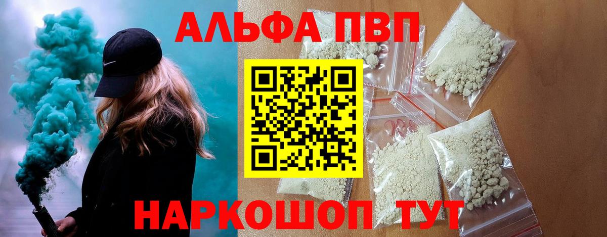 A PVP  Вход с VPN  Копейск  APVP Crystall  Alpha PVP VHQ  A PVP VHQ 