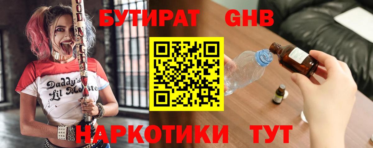 Бутират бутик Копейск