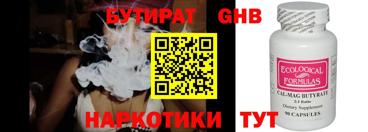 Бутират 1.4BDO  Вход с VPN  БУТИРАТ  Копейск 