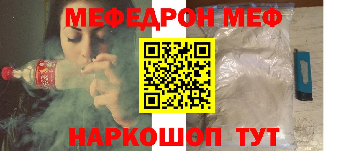 МЕФ VHQ  МЕФ mephedrone  Вход с VPN  Меф  Копейск 