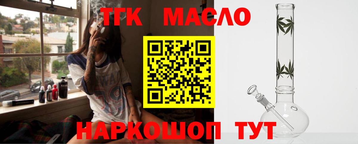 ТГК гашишное масло  ТГК жижа  Вход с VPN  Копейск 